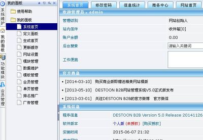 Destoon PHP版B2B网站系统最新版