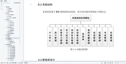 基于springboot的英语知识应用网站的设计与实现